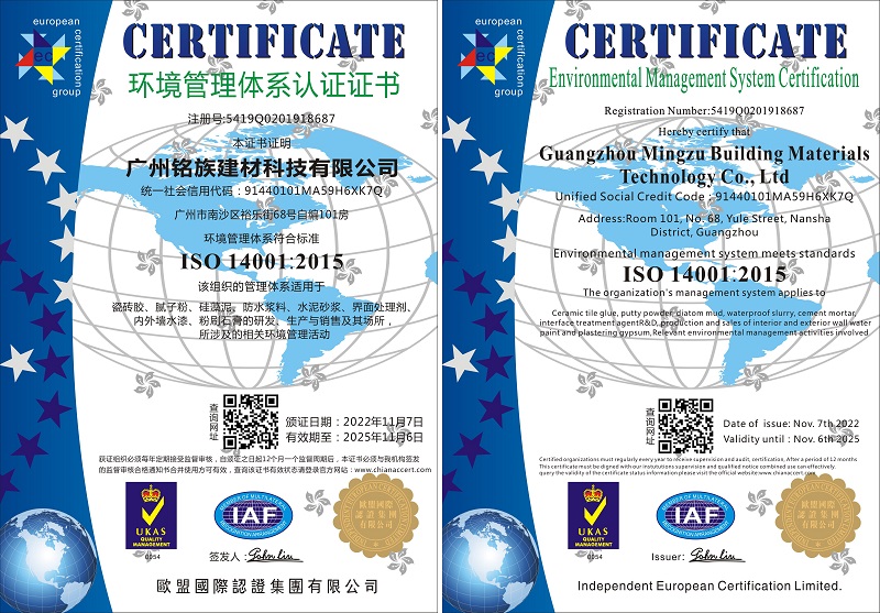 廣州銘族建材科技有限公司,銘族建材,廣州建材,膩子粉,瓷磚膠,硅藻泥,銘族膩子粉